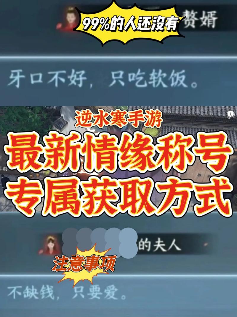 逆水寒情缘值怎么快速获得 逆水寒情缘值怎么快速获得
