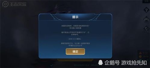 维护公平竞技环境体验服作弊行为的封号公告深度解析 维护公平竞技环境体验服作弊行为的封号公告深度解析