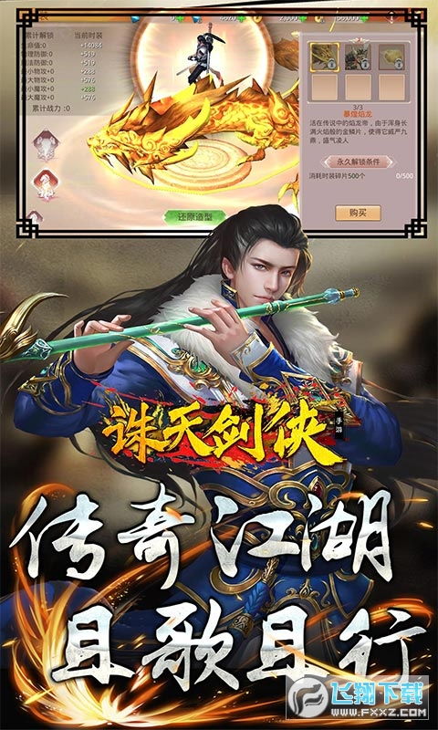 诛天剑侠新手攻略与福利详解踏上修仙之路的必备指南
引言
诛天剑侠作为一款深受玩家喜爱的修仙类角色扮演游戏,以其丰富的剧情、独特的战斗系统和精美的画面设计吸引了大量玩家。对于新手玩家来说,如何在游戏初期快速成长,充分利用游戏提供的福利,是提升游戏体验的关键。本文将为新手玩家提供一份详尽的攻略,帮助大家在诛天剑侠的世界中快速立足。
新手入门攻略
1.**角色选择与定位**
-在诛天剑侠中,角色分为不同的职业,每个职业都有其独特的技能和战斗风格。新手玩家应根据自己的喜好选择职业,如近战型的剑侠、远 诛天剑侠新手攻略与福利详解踏上修仙之路的必备指南
引言
诛天剑侠作为一款深受玩家喜爱的修仙类角色扮演游戏,以其丰富的剧情、独特的战斗系统和精美的画面设计吸引了大量玩家。对于新手玩家来说,如何在游戏初期快速成长,充分利用游戏提供的福利,是提升游戏体验的关键。本文将为新手玩家提供一份详尽的攻略,帮助大家在诛天剑侠的世界中快速立足。
新手入门攻略
1.**角色选择与定位**
-在诛天剑侠中,角色分为不同的职业,每个职业都有其独特的技能和战斗风格。新手玩家应根据自己的喜好选择职业,如近战型的剑侠、远