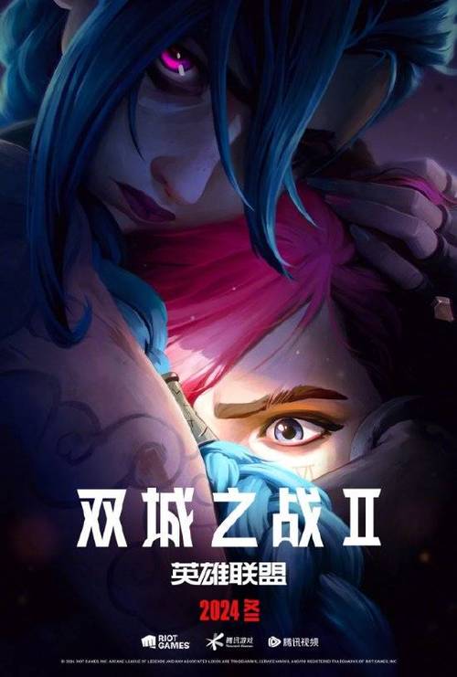 双城之战第二季冬季震撼回归拳头游戏揭幕更多动画宇宙 双城之战第二季冬季震撼回归拳头游戏揭幕更多动画宇宙