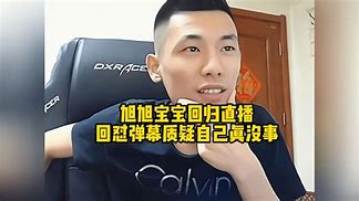 直播带货风波旭旭宝宝首秀背后的价格与信任危机