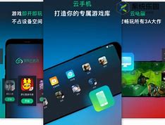 手机玩云游戏软件 手机玩云游戏软件