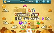 保卫萝卜挑战8 保卫萝卜挑战8