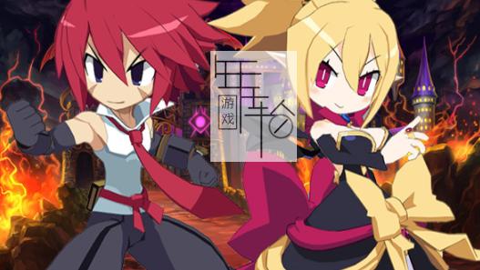 魔界战记探索未知,启迪未来 魔界战记探索未知,启迪未来