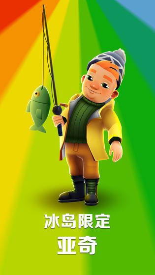 **冰岛探险地铁跑酷直充新境界

**