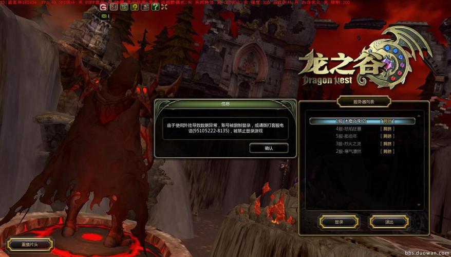 龙之谷封号申诉