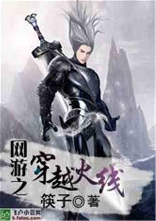 穿越火线小说txt