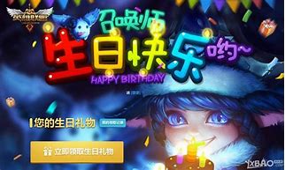 召唤师生日祝福 召唤师生日祝福